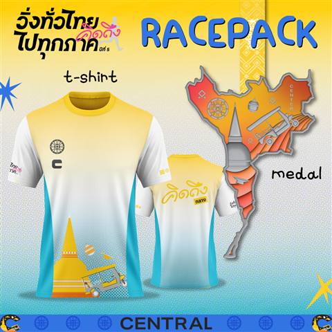 Racepack ภาคกลาง — เสื้อ+เหรียญ