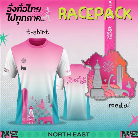 Racepack ภาคอีสาน — เสื้อ+เหรียญ