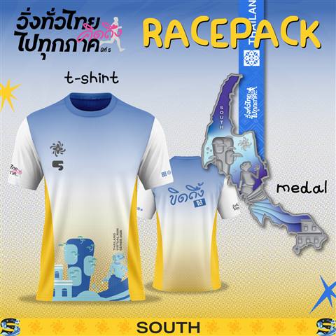 Racepack ภาคใต้ — เสื้อ+เหรียญ
