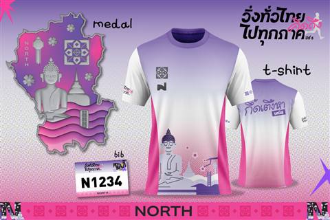 Virtual Run ภาคเหนือ