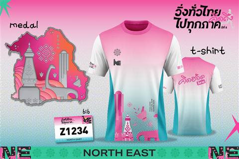 Virtual Run ภาคอีสาน